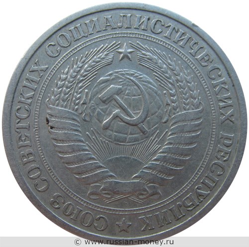 Монета 1 рубль 1964 года. Стоимость, разновидности, цена по каталогу. Аверс