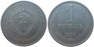 1 рубль 1964 1964