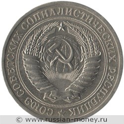 Монета 1 рубль 1965 года. Стоимость, разновидности, цена по каталогу. Аверс
