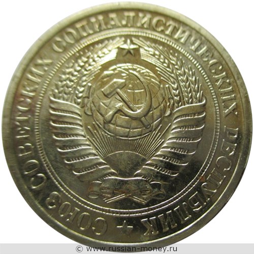 Монета 1 рубль 1967 года. Стоимость, разновидности, цена по каталогу. Аверс