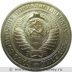 Монета 1 рубль 1970 года. Стоимость, разновидности, цена по каталогу. Аверс