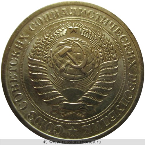 Монета 1 рубль 1974 года. Стоимость, разновидности, цена по каталогу. Аверс
