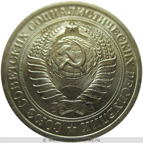 Монета 1 рубль 1975 года. Стоимость, разновидности, цена по каталогу. Аверс