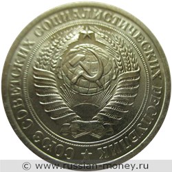 Монета 1 рубль 1975 года. Стоимость, разновидности, цена по каталогу. Аверс