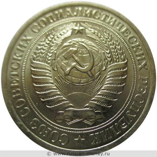 Монета 1 рубль 1976 года. Стоимость, разновидности, цена по каталогу. Аверс
