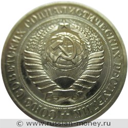 Монета 1 рубль 1979 года. Стоимость, разновидности, цена по каталогу. Аверс