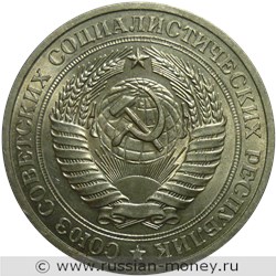 Монета 1 рубль 1981 года. Стоимость, разновидности, цена по каталогу. Аверс