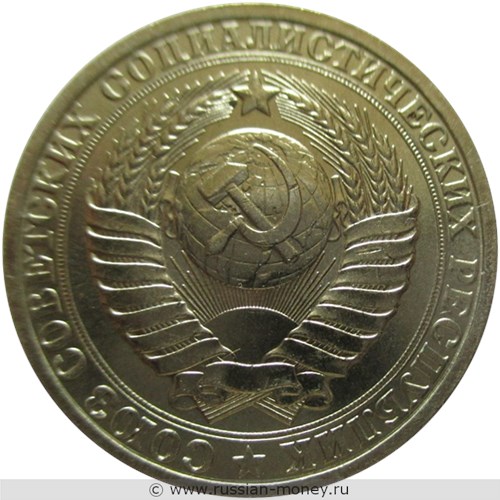 Монета 1 рубль 1982 года. Стоимость, разновидности, цена по каталогу. Аверс