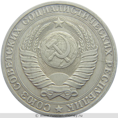 Монета 1 рубль 1985 года. Стоимость, разновидности, цена по каталогу. Аверс