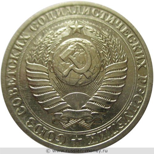 Монета 1 рубль 1987 года. Стоимость, разновидности, цена по каталогу. Аверс