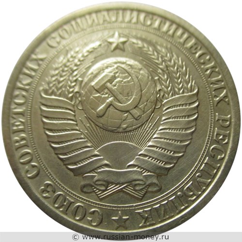 Монета 1 рубль 1988 года. Стоимость, разновидности, цена по каталогу. Аверс