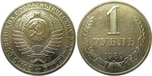 1 рубль 1989 1989