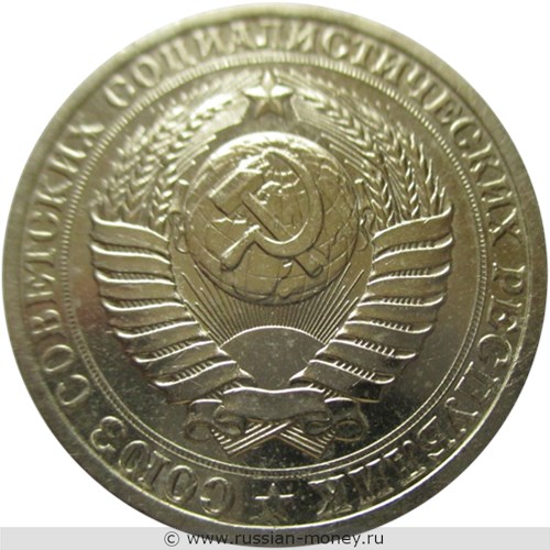 Монета 1 рубль 1989 года. Стоимость, разновидности, цена по каталогу. Аверс