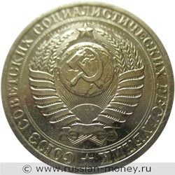 Монета 1 рубль 1989 года. Стоимость, разновидности, цена по каталогу. Аверс