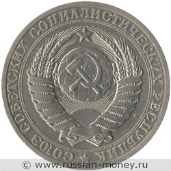 Монета 1 рубль 1990 года. Стоимость, разновидности, цена по каталогу. Аверс