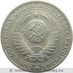 Монета 1 рубль 1991 года (М). Стоимость, разновидности, цена по каталогу. Аверс