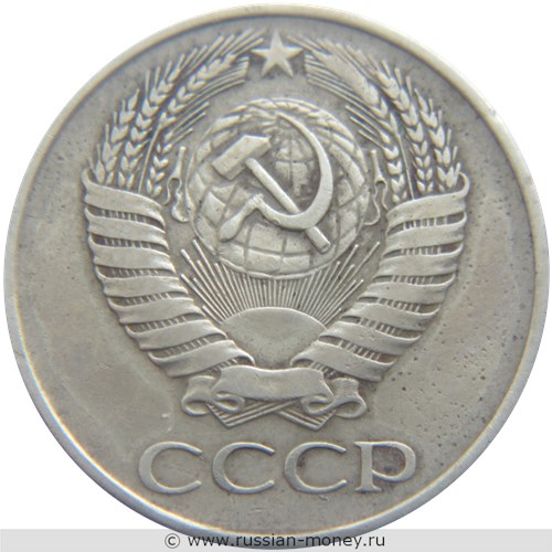 Монета 50 копеек 1961 года. Стоимость, разновидности, цена по каталогу. Аверс