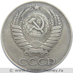 Монета 50 копеек 1961 года. Стоимость, разновидности, цена по каталогу. Аверс