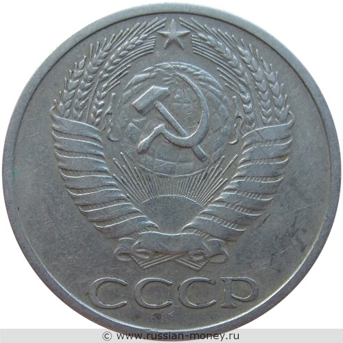 Монета 50 копеек 1964 года. Стоимость, разновидности, цена по каталогу. Аверс