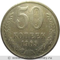 Монета 50 копеек 1965 года. Стоимость, разновидности, цена по каталогу. Реверс