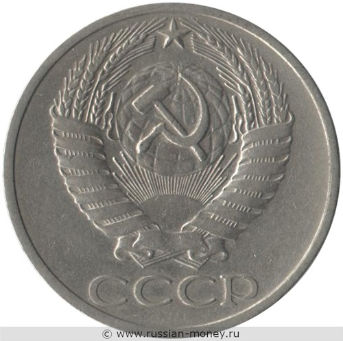 Монета 50 копеек 1968 года. Стоимость, разновидности, цена по каталогу. Аверс