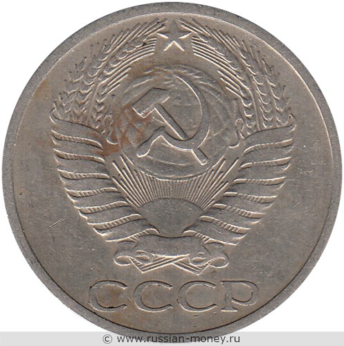 Монета 50 копеек 1969 года. Стоимость, разновидности, цена по каталогу. Аверс