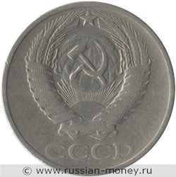 Монета 50 копеек 1972 года. Стоимость, разновидности, цена по каталогу. Аверс