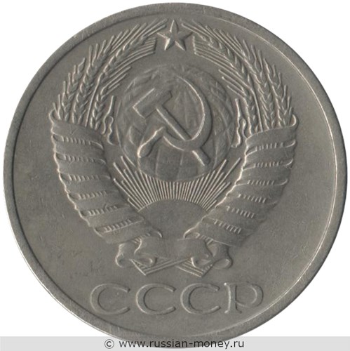 Монета 50 копеек 1974 года. Стоимость, разновидности, цена по каталогу. Аверс