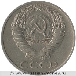 Монета 50 копеек 1976 года. Стоимость, разновидности, цена по каталогу. Аверс