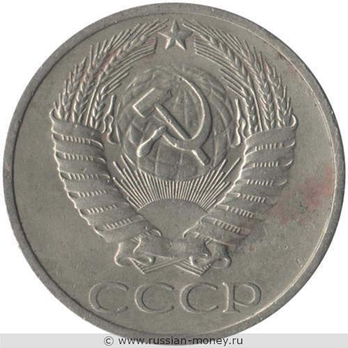 Монета 50 копеек 1978 года. Стоимость, разновидности, цена по каталогу. Аверс