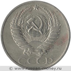 Монета 50 копеек 1978 года. Стоимость, разновидности, цена по каталогу. Аверс