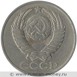 Монета 50 копеек 1979 года. Стоимость, разновидности, цена по каталогу. Аверс