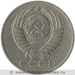 Монета 50 копеек 1980 года. Стоимость, разновидности, цена по каталогу. Аверс