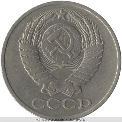 Монета 50 копеек 1982 года. Стоимость, разновидности, цена по каталогу. Аверс