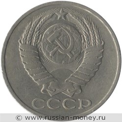 Монета 50 копеек 1982 года. Стоимость, разновидности, цена по каталогу. Аверс
