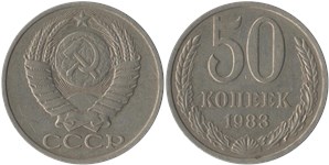 50 копеек 1983 1983