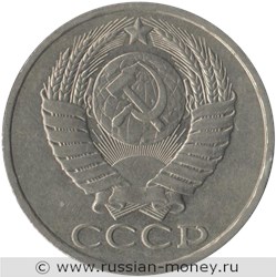 Монета 50 копеек 1985 года. Стоимость, разновидности, цена по каталогу. Аверс