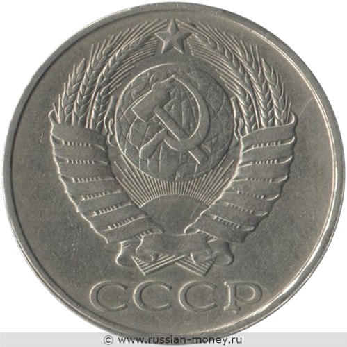 Монета 50 копеек 1987 года. Стоимость, разновидности, цена по каталогу. Аверс