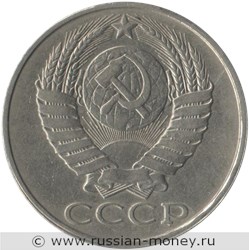 Монета 50 копеек 1987 года. Стоимость, разновидности, цена по каталогу. Аверс