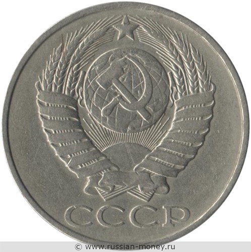 Монета 50 копеек 1988 года. Стоимость, разновидности, цена по каталогу. Аверс