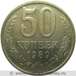 Монета 50 копеек 1989 года. Стоимость, разновидности, цена по каталогу. Реверс