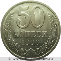Монета 50 копеек 1990 года. Стоимость, разновидности, цена по каталогу. Реверс
