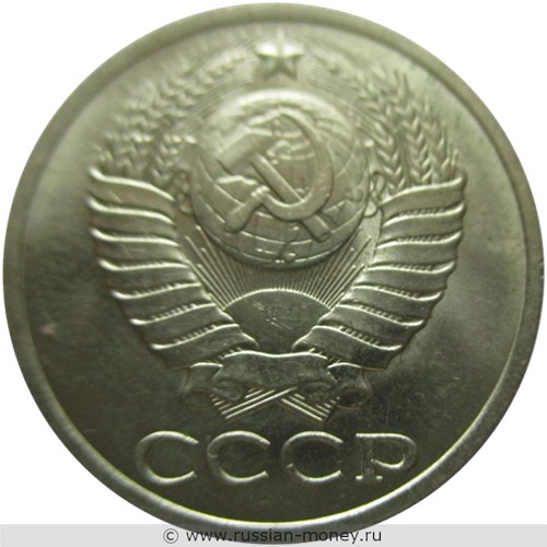 Монета 50 копеек 1990 года. Стоимость, разновидности, цена по каталогу. Аверс