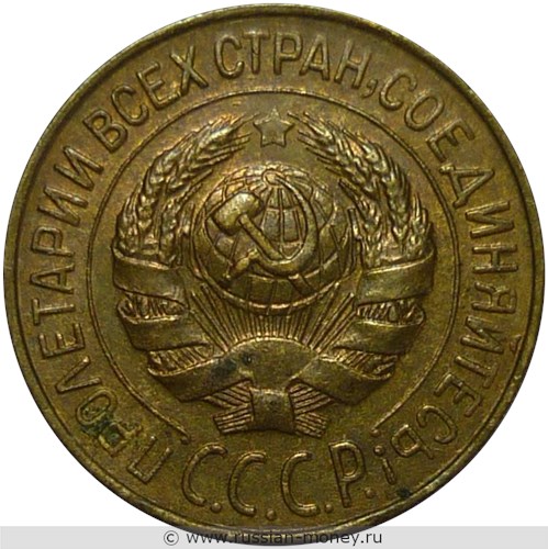 Монета 1 копейка 1928 года. Стоимость, разновидности, цена по каталогу. Аверс