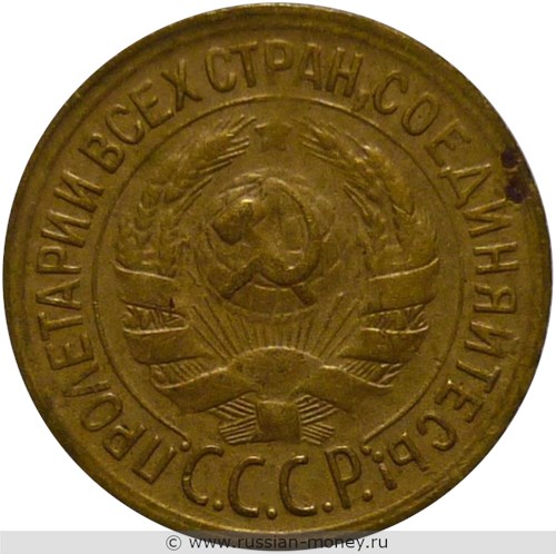 Монета 1 копейка 1929 года. Стоимость, разновидности, цена по каталогу. Аверс