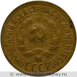 Монета 1 копейка 1929 года. Стоимость, разновидности, цена по каталогу. Аверс