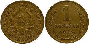 1 копейка 1929 1929