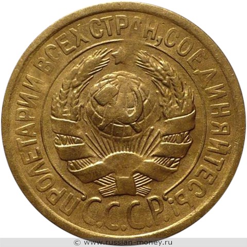 Монета 1 копейка 1930 года. Стоимость, разновидности, цена по каталогу. Аверс