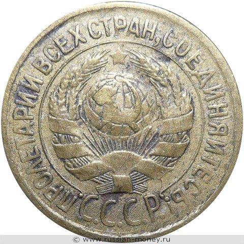 Монета 1 копейка 1933 года. Стоимость, разновидности, цена по каталогу. Аверс