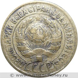Монета 1 копейка 1933 года. Стоимость, разновидности, цена по каталогу. Аверс